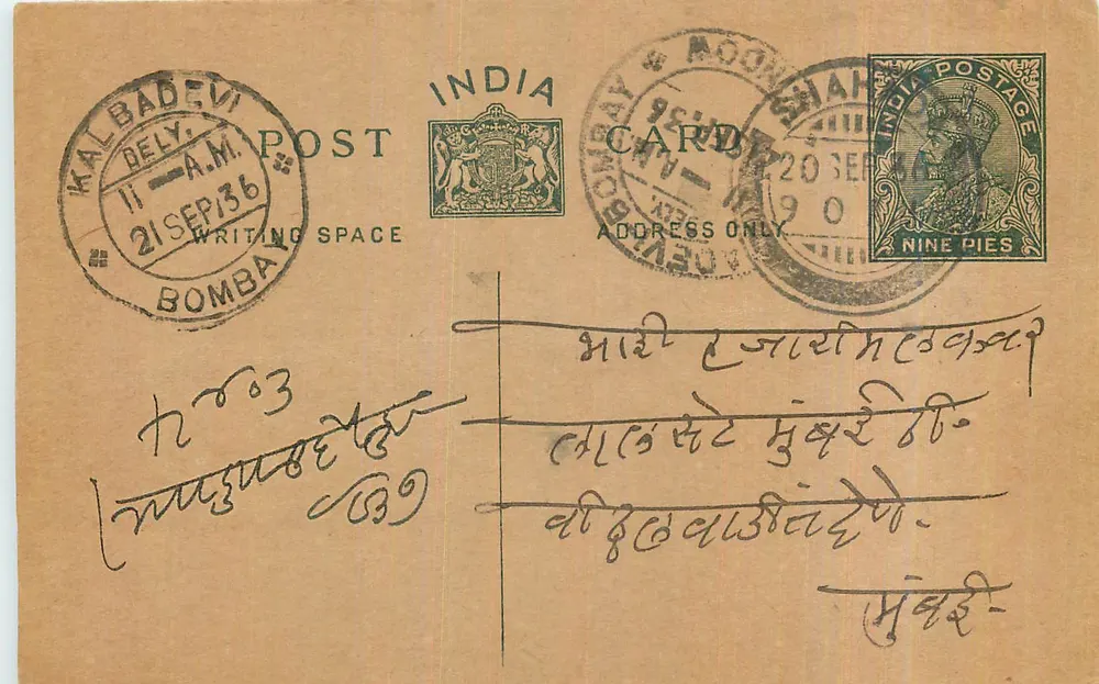 Kalbadevi — Bombaim, Índia — carta postal - Frente