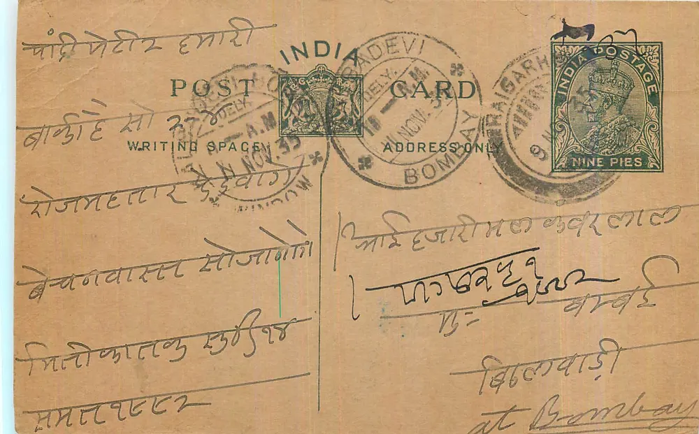 Bombay — carta postal indiana com selo de 9 pence — editor indeterminado - Frente