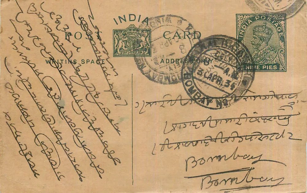 Bombay — carta postal indiana — editor India Postage, número de série não visível - Frente