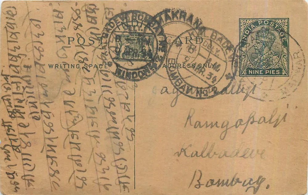 Bombay — Kalmadadeve — carte postale timbrada de 9 pices - Frente