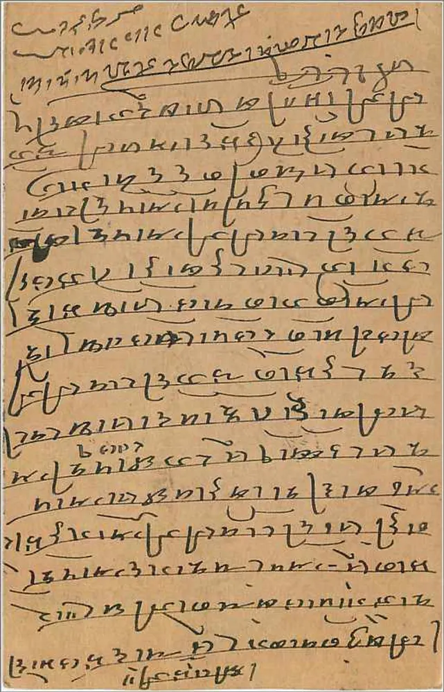 Bombaim — Carta postal em escrita devanagari — editor indeterminado - Verso