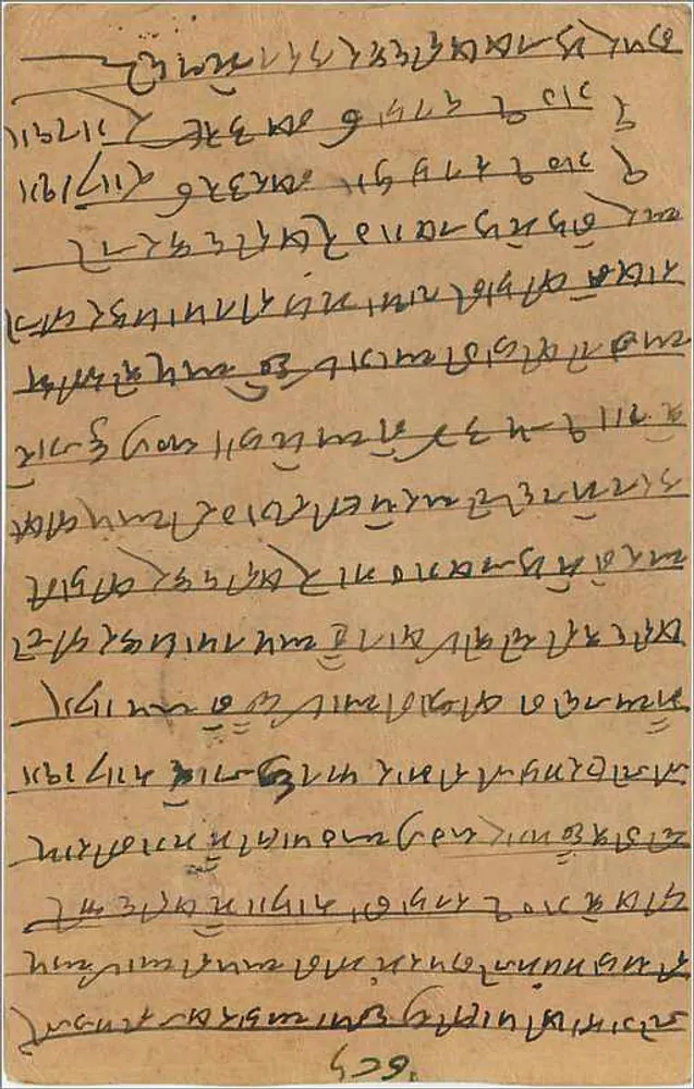 Carte postale indienne — texte en écriture bengalie — timbre de 9 pence - Verso