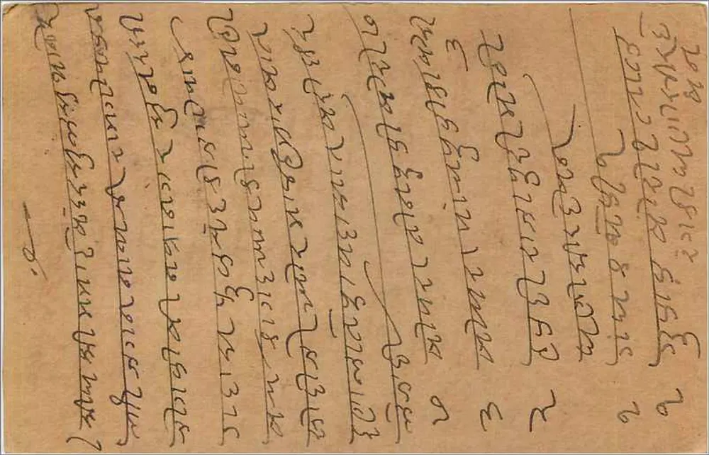 Carta postal indiana — Bombaim — editor não identificado, número de série não visível - Verso