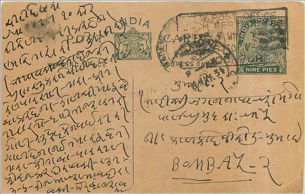 Bombay — carte postale indienne avec texte en marathi — éditeur non identifié - Frente