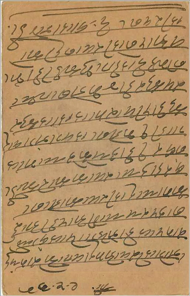 Bombay — carta postal com texto em escrita devanagari — editor indeterminado - Verso