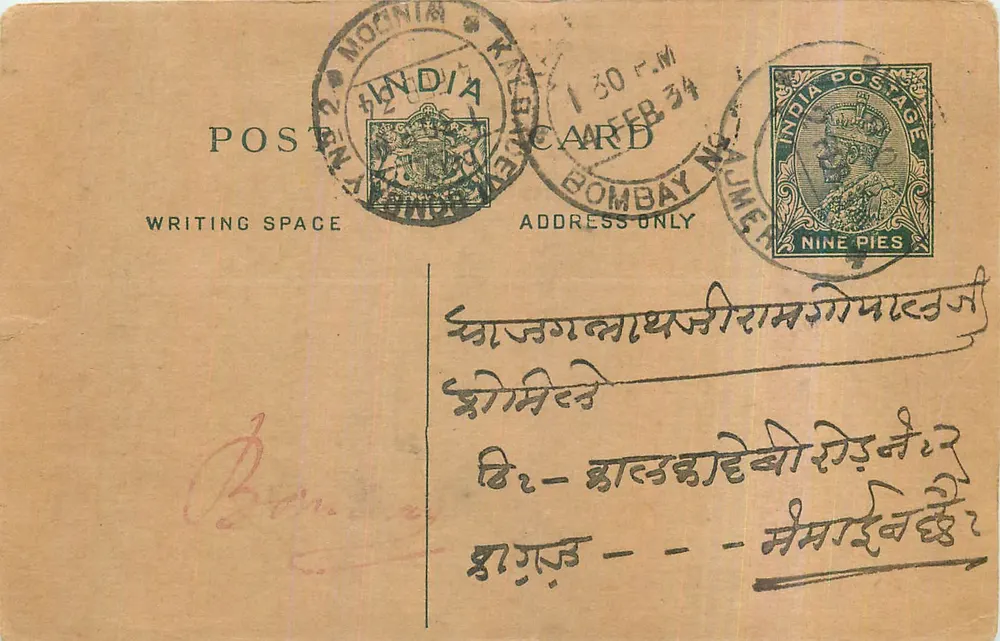 Bombay — carta postal indiana — editor não identificado, número de série não visível - Frente