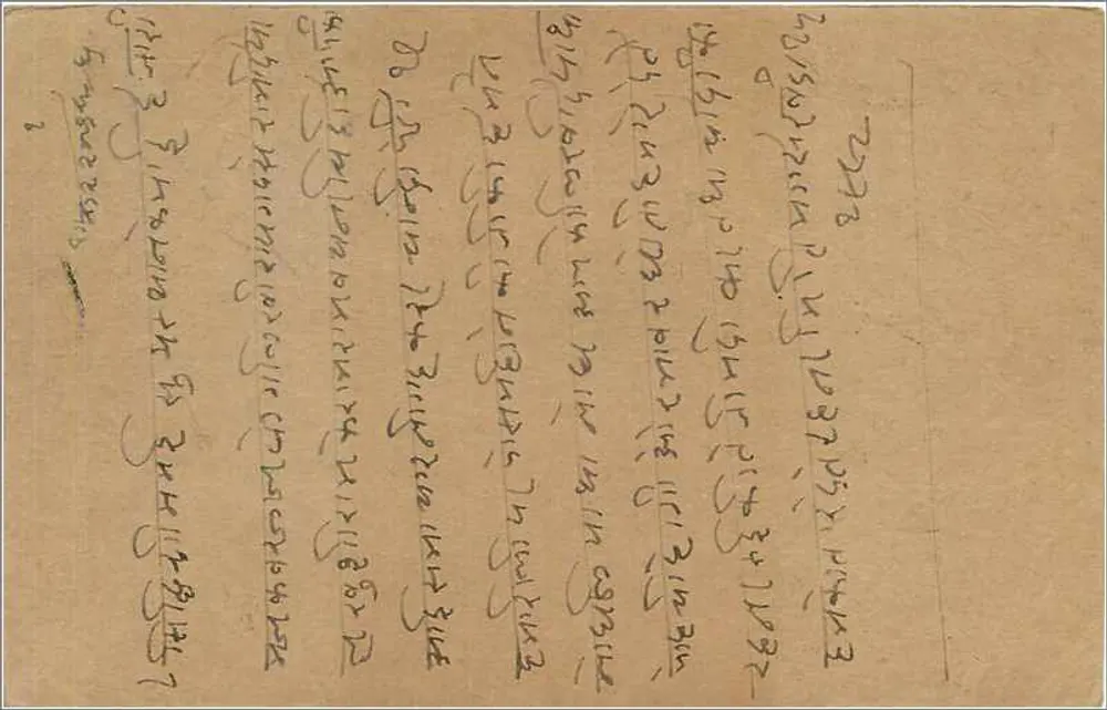 Bombay - Bambol - Najarimal Karwanralall - Bithallbade — Indian postcard with 9 pence stamp and Bombay postmark - Back