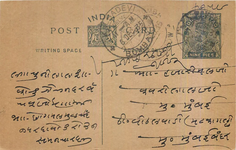 Bombay — carta postal indiana — editor não visível - Frente