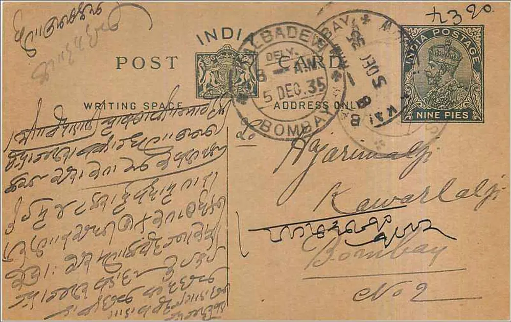 Bombay — carte postal indienne datée du 5 décembre 1935 — éditeur indéterminé, n° de série 2 - Frente