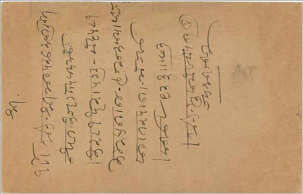 Bombay — Malba Devi — carta postal indiana - Verso