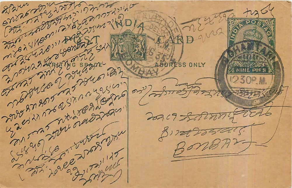 Bombay — cartão postal indiano com texto em marathi — editor India Postage - Frente