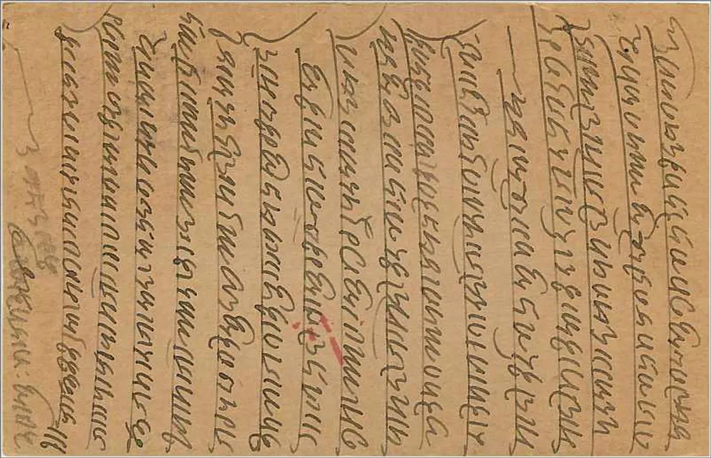 Carta postal indiana — escrita em script local — editor indeterminado - Verso