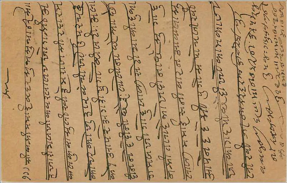 Bombay — postcard with text in Marathi — unknown publisher - Back