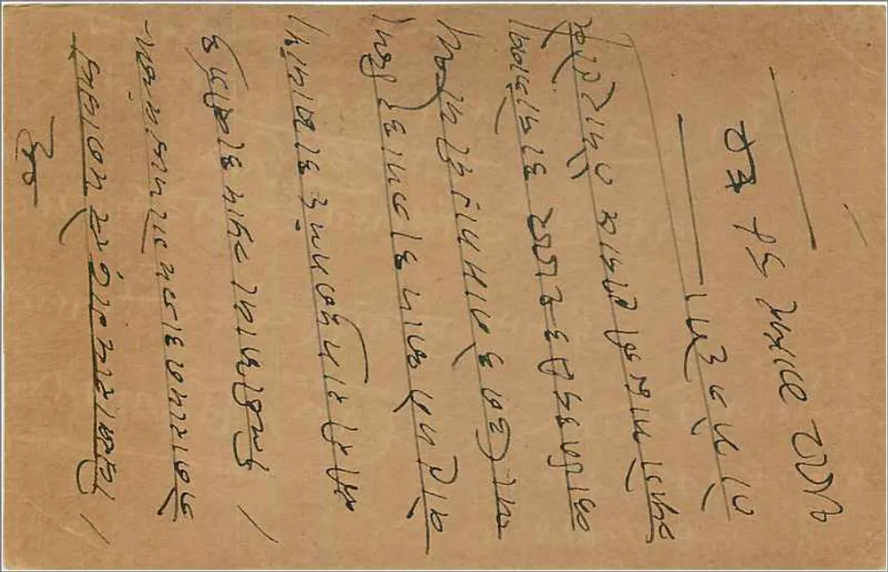 Carta postal indiana — Géerannnore a Hajarimal, Kaveriwal, Bornley — editor India Postage, n° série 4733 - Verso