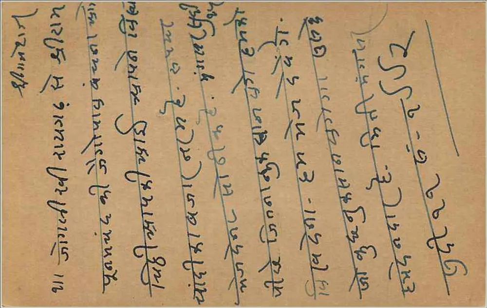 Hajiganj — Al-Jadwal, India — Indian postcard - Back