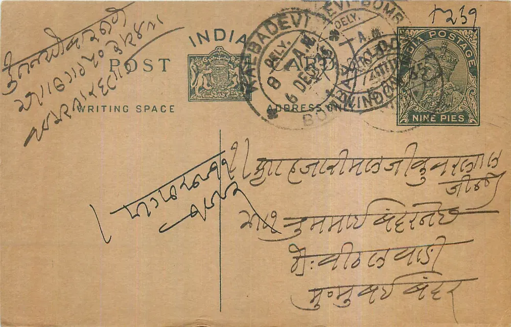 Antieke ansichtkaart uit India — tekst in bengalees — zegel van 9 pence en poststempel van Karbadevi - Voorkant