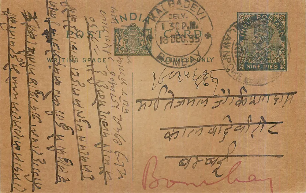 Indian Postcard — local script writing — 9 pice stamp and Kairadevi postmark - Front
