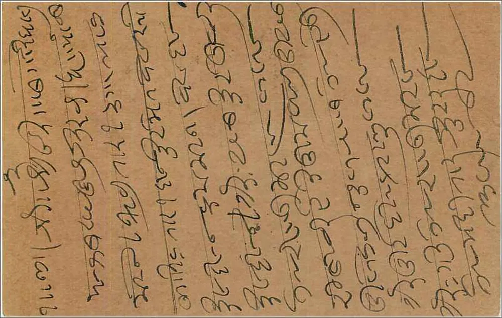 Carta postal indiana — texto em escrita birmanesa — editor 'India Post' e selo de 1900 - Verso