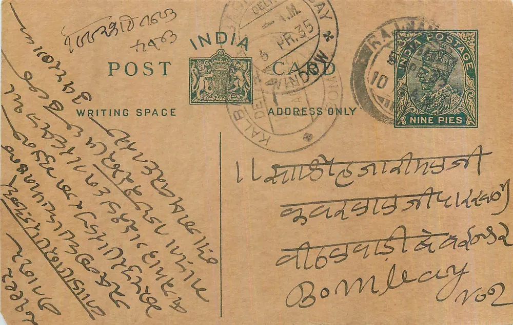 Carte postale indienne — écriture en langue locale — éditeur indéterminé - Frente