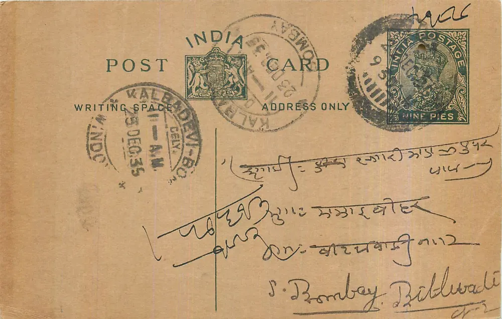 Bombay — carta postal indiana — editor anônimo, número de série não visível - Frente