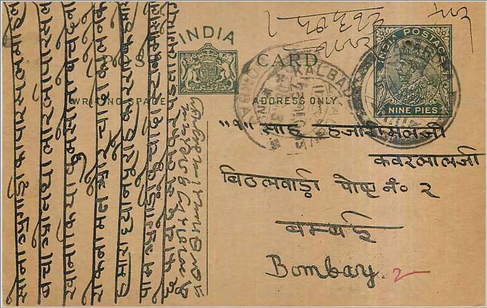 Bombay — carta postal indiana com texto em marathi — editor indeterminado - Frente