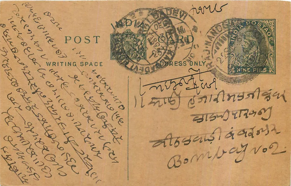 Bombay — carta postal indiana com selo de 9 pence — editor indeterminado - Frente