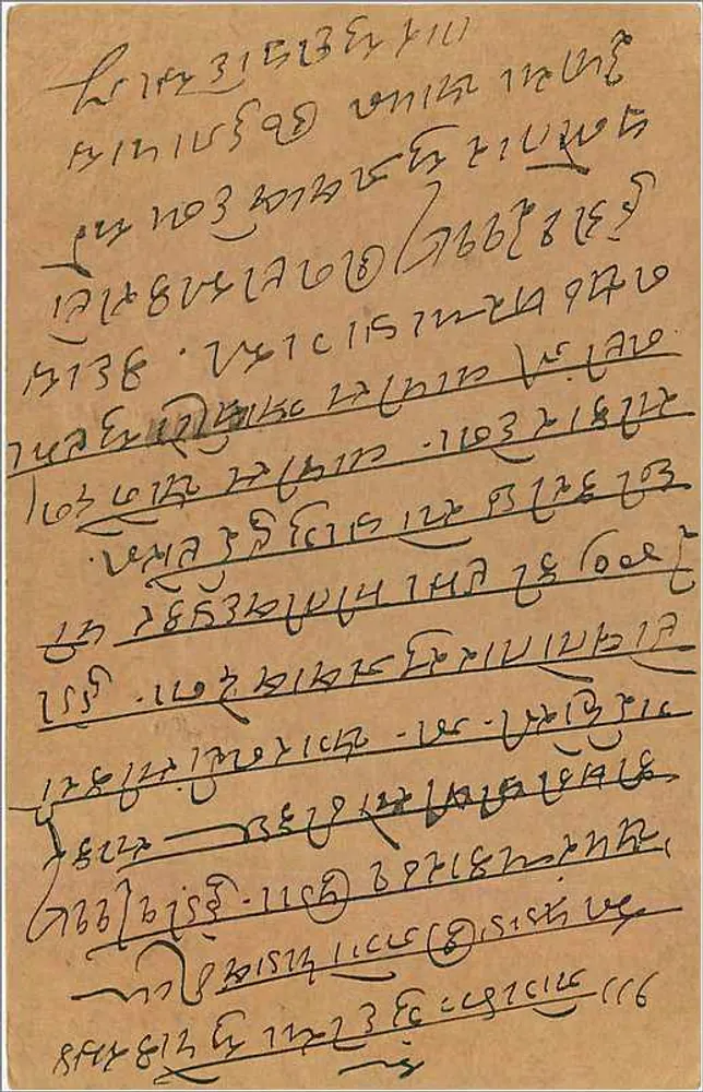 Bombaim — carte postale enviada para Hajari Mal em Kawarwalwadi — editor desconhecido, número de série não visível - Verso