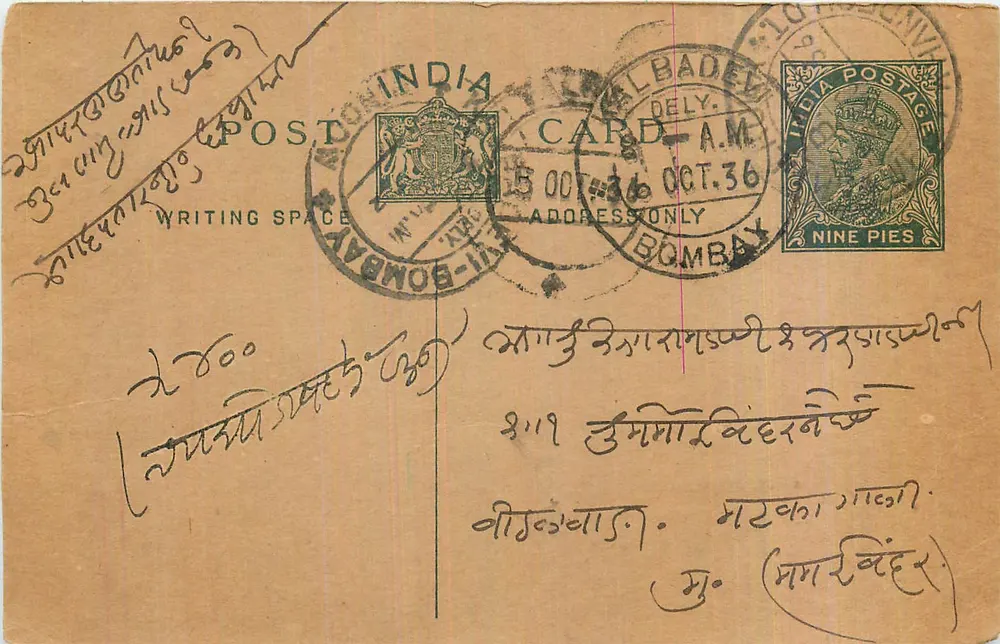 Bombay — carta postal indiana — editor anônimo, número de série não visível - Frente