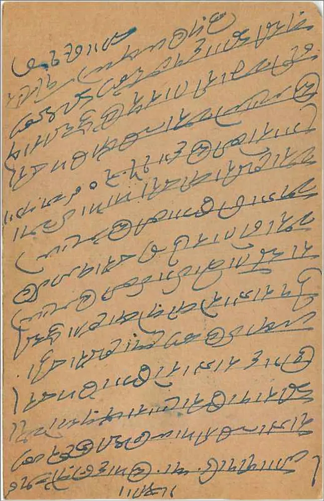 Carta postal indiana — Bombay — editor não visível - Verso