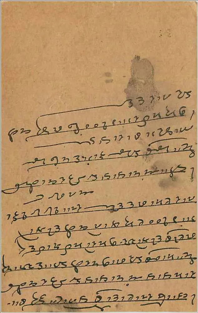 Bombay — carta postal datada de 24 de março de 1934 — editor indiano, número de série não visível - Verso