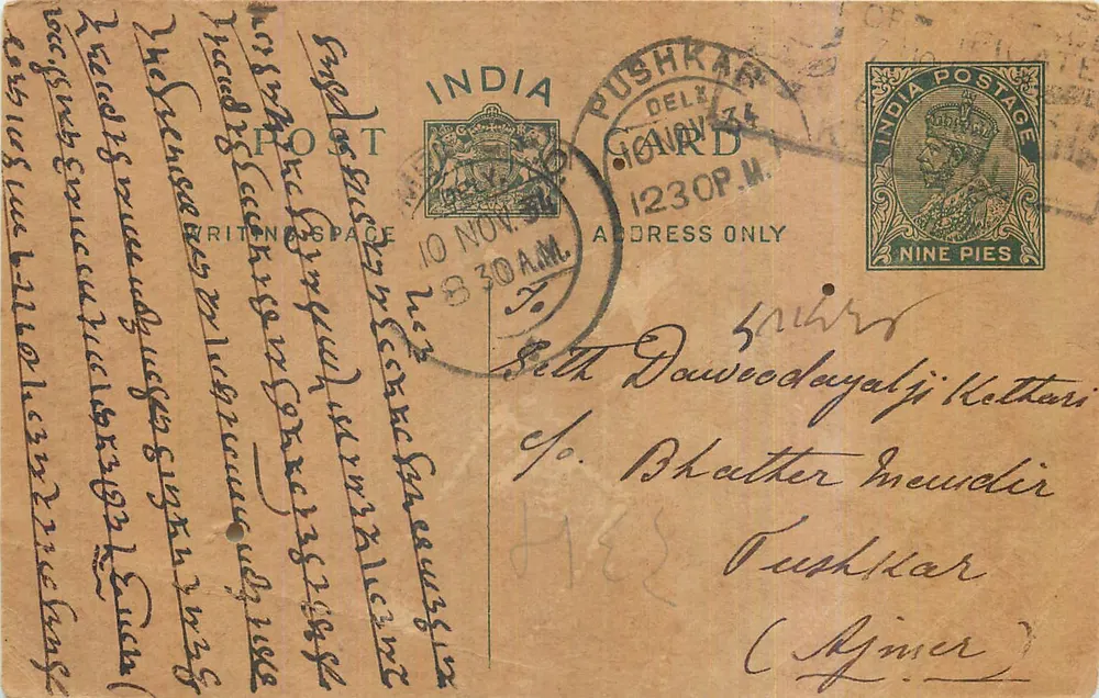 Puskhara — carta postal enviada de Delhi — editor indiano, número de série não visível - Frente