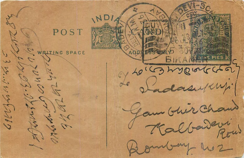 Bikaner — carta postal enviada de Bombay — editor indeterminado - Frente