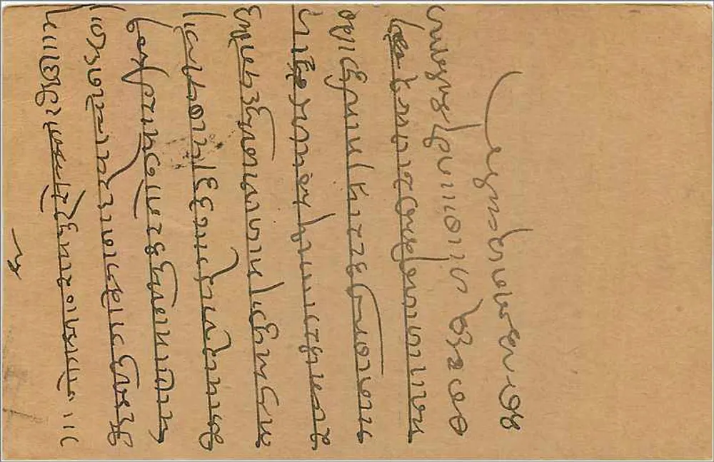 Bombay — carta postal indiana com selo de 9 pence — editor não visível - Verso