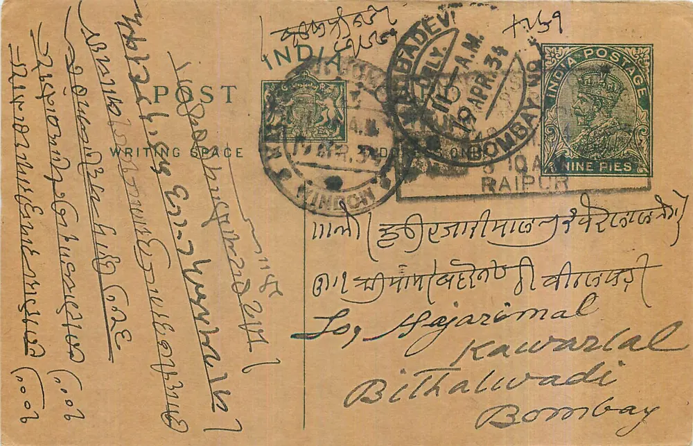 Bombay — carta postal com selo de 9 pence e carimbo de Bombay - Frente