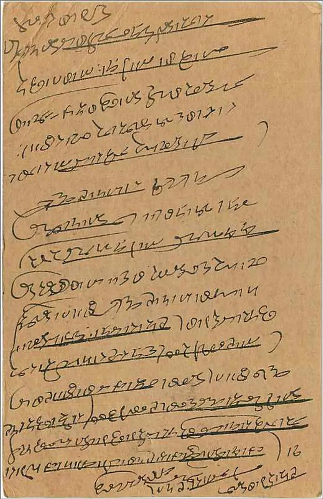Carta postal indiana — escrita em escrita bengali — selo de 9 pence - Verso