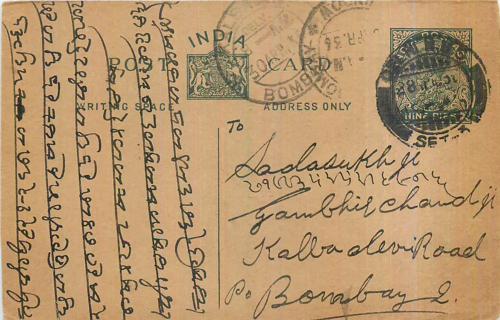 Bombay — cartão postal indiano com texto em escrita devanagari — editor 'POST CARD' e selo de 9 annas - Frente