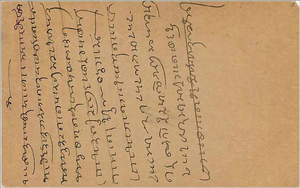 Bombay — Carta postal indiana — editor India Postage, número de série 9208 - Verso
