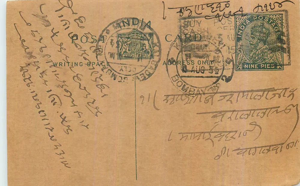 Bombay — carta postal indiana — editor não visível - Frente