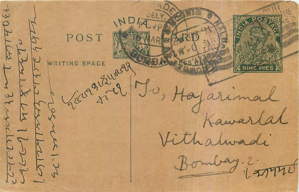 Bombay — cartão postal indiano com selo de 9 pence — editor indeterminado - Frente