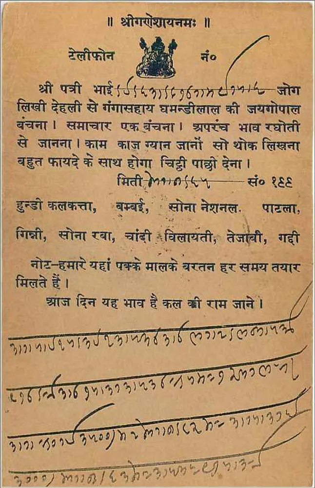 Bombay — carta postal com texto em marathi — editor Devi Card - Verso