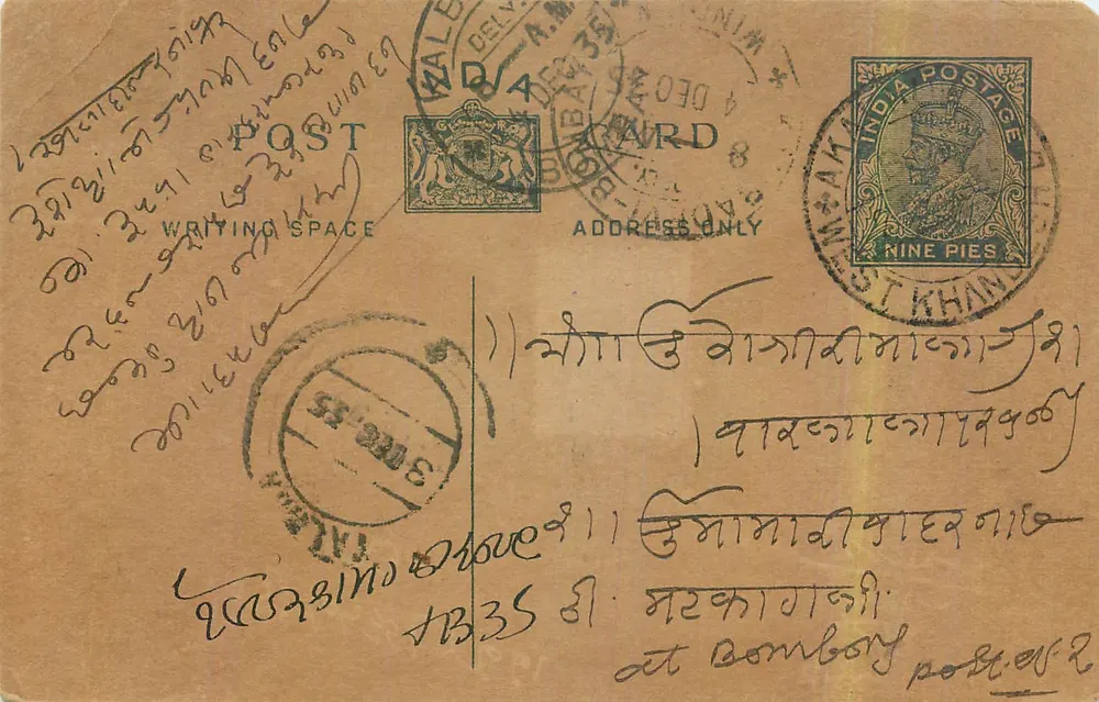 Bombay — carta postal enviada de Khairpur (Índia) — editor desconhecido, número de série não visível - Frente