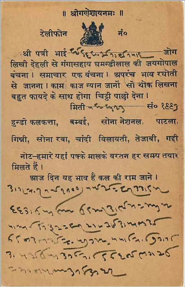 Carta postal indiana — poema em devanagari — editor indeterminado - Verso