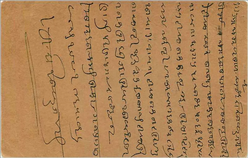 Shiv Chand Roshan & Co. — Banqueiros e agentes de comissão — Katra, Amritsar (Punjab) — Carte postale commerciale - Verso