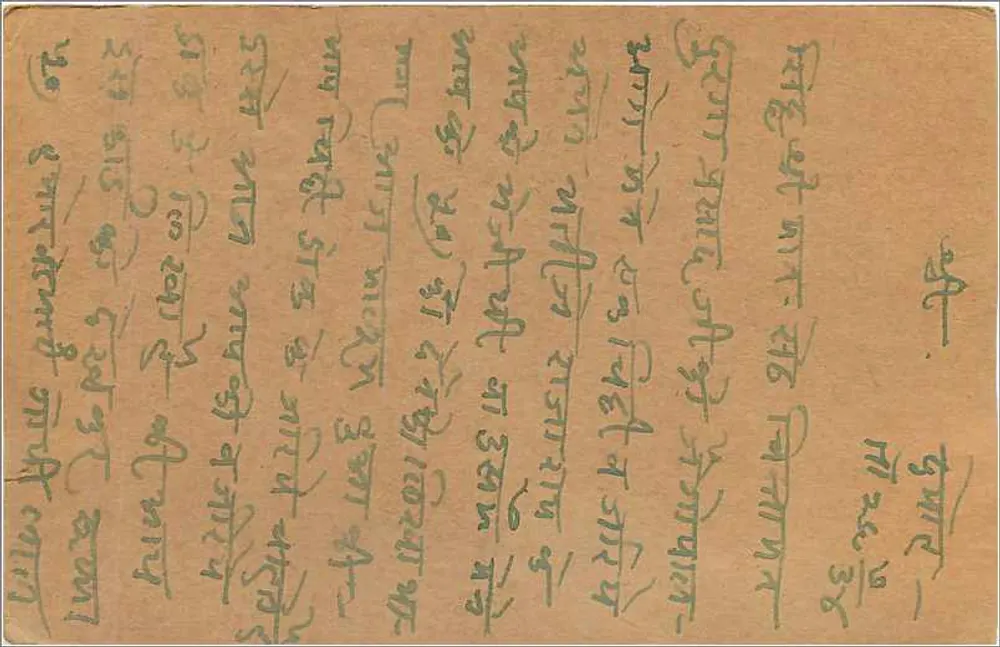 भारतीय पोस्टकार्ड — बंगाली लिपि में लिखा टेक्स्ट — 9 पेंस के स्टैम्प और पोस्टमार्क - पीछे