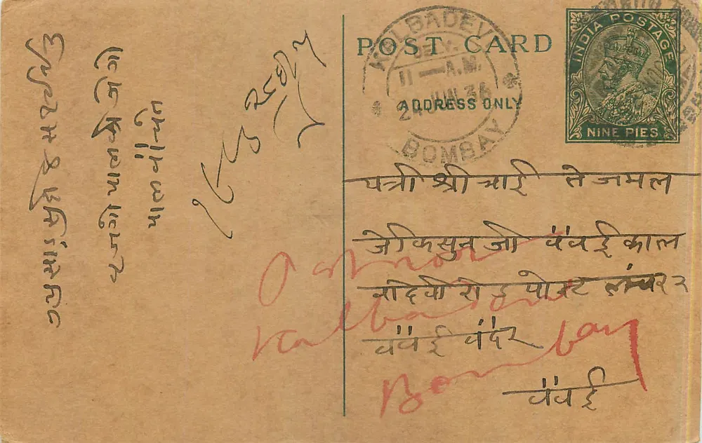 Bombay — carta postal indiana com carimbo de 9 pence — editor não visível - Frente
