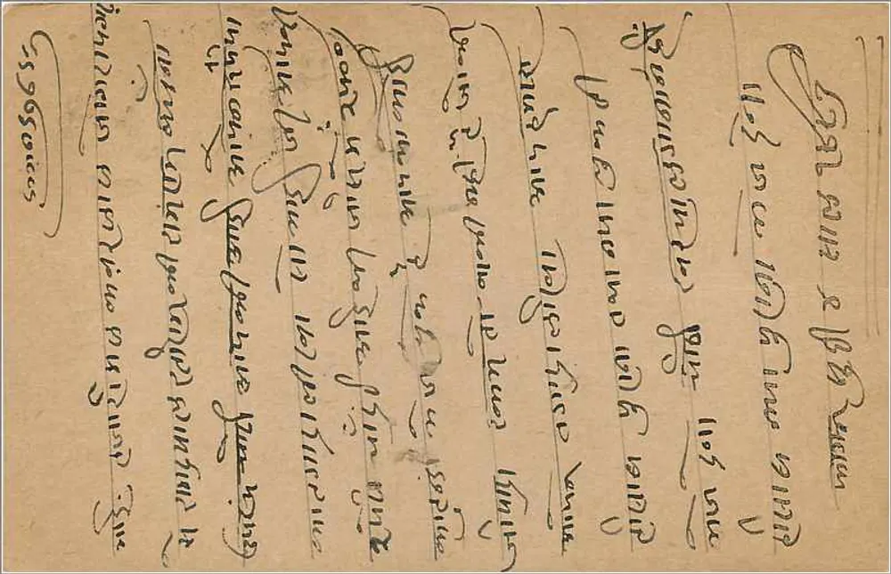 Carta postal de Kalbelia — Bithal Bari, Bombay — editor desconhecido, número de série não visível - Verso