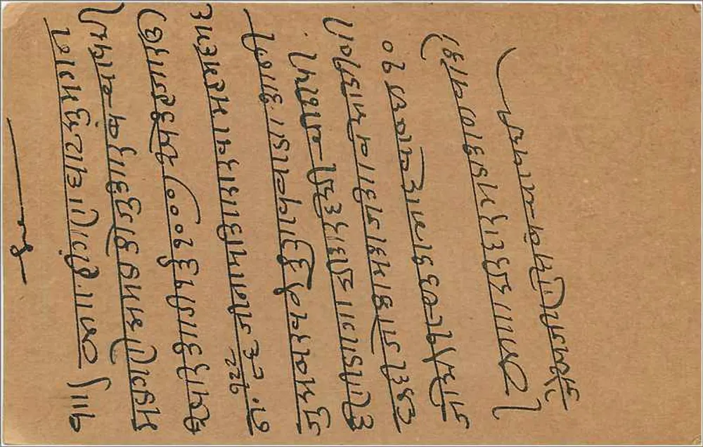 Bombay - Kalbadevi - Departamento Postal - 12 SET. 36 - Verso