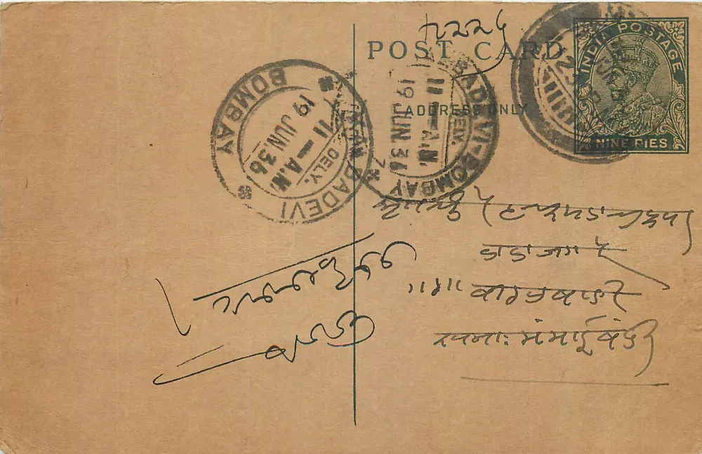 Bombay — carta postal datada de 19 de junho de 1936 — editor desconhecido, número de série não visível - Frente