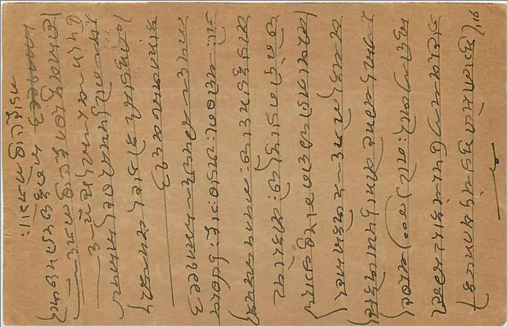 Bombay — carta postal datada de 19 de junho de 1936 — editor desconhecido, número de série não visível - Verso