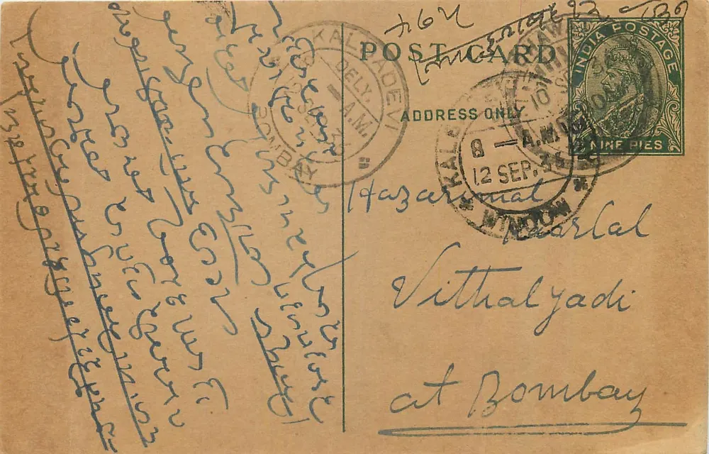 Bombay — cartão postal enviado de Hazarimal para Bombay — editor indiano, número de série não visível - Frente